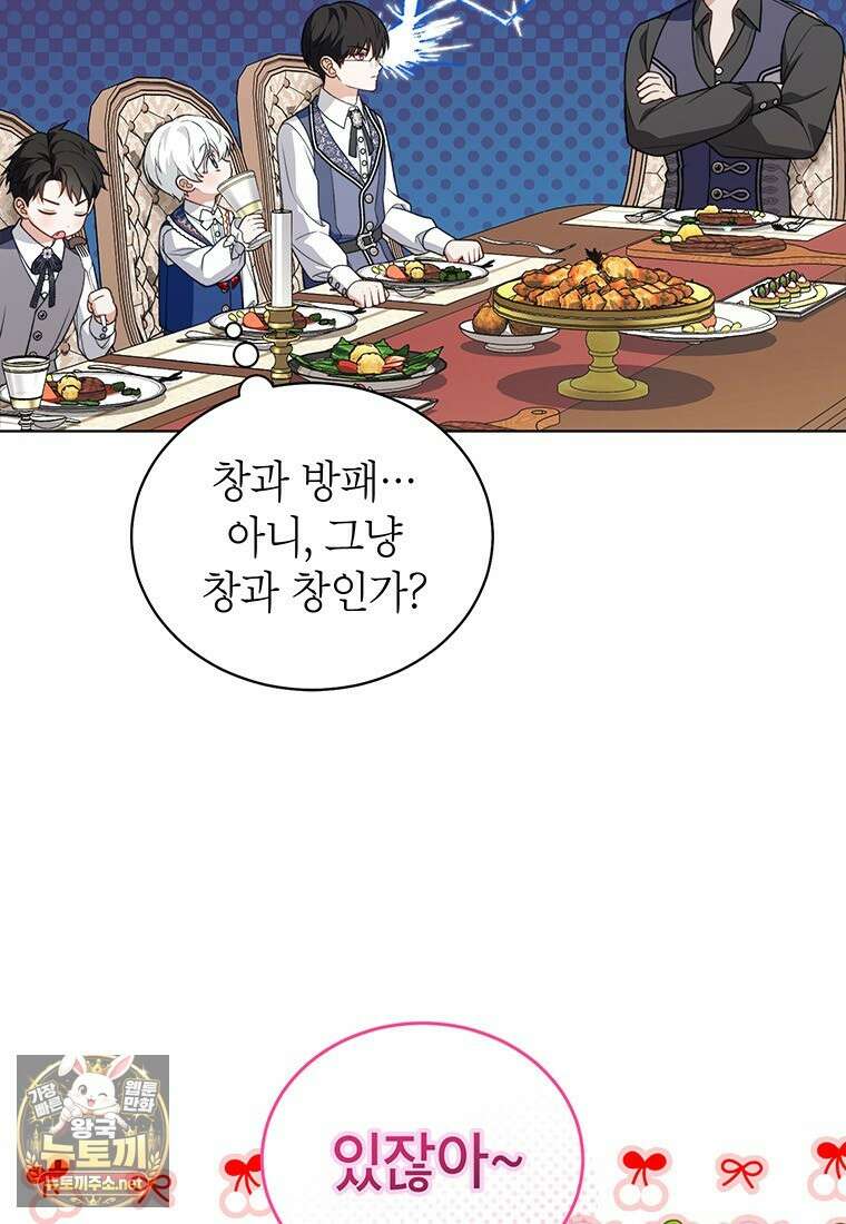 막내가 뭔갈 많이 숨김 40화 9