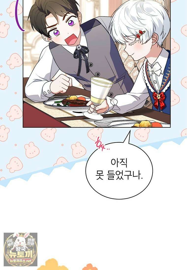 막내가 뭔갈 많이 숨김 40화 12