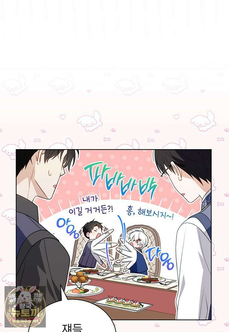막내가 뭔갈 많이 숨김 40화 16