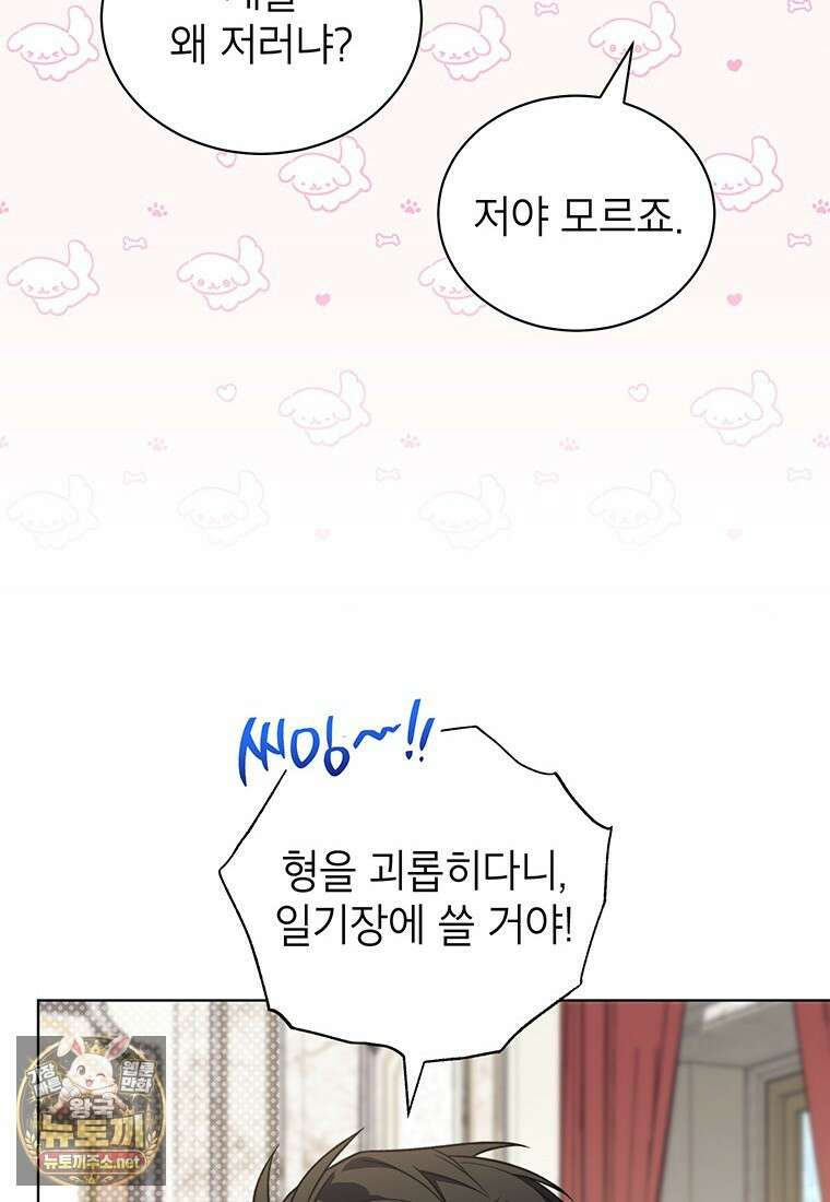 막내가 뭔갈 많이 숨김 40화 17