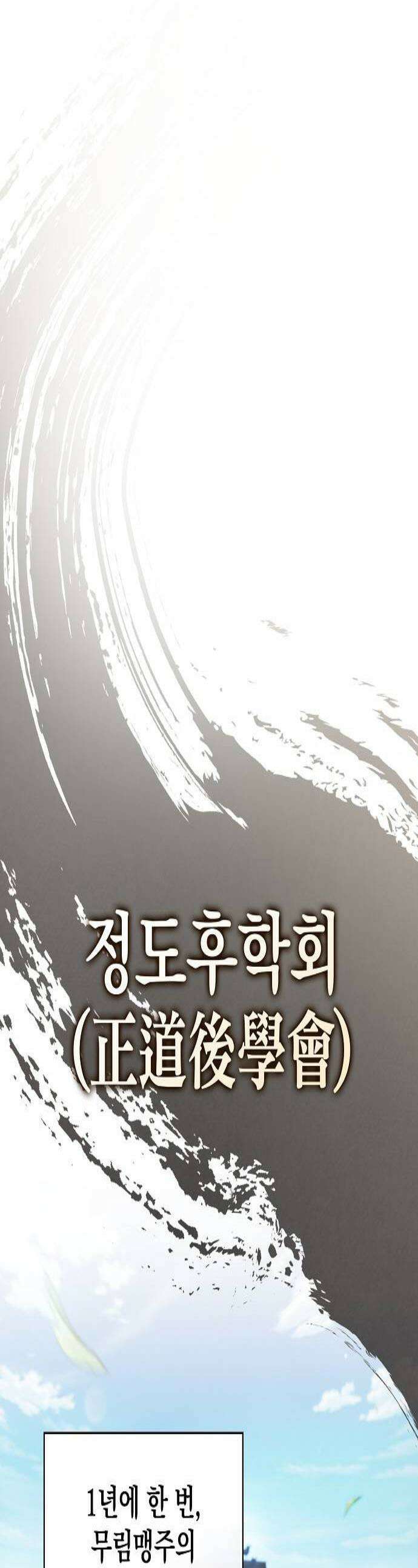첩자의 마교생활 67화 1