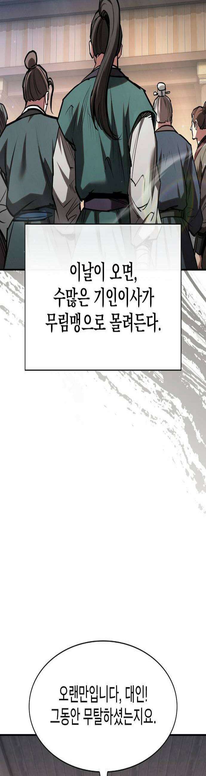 첩자의 마교생활 67화 3
