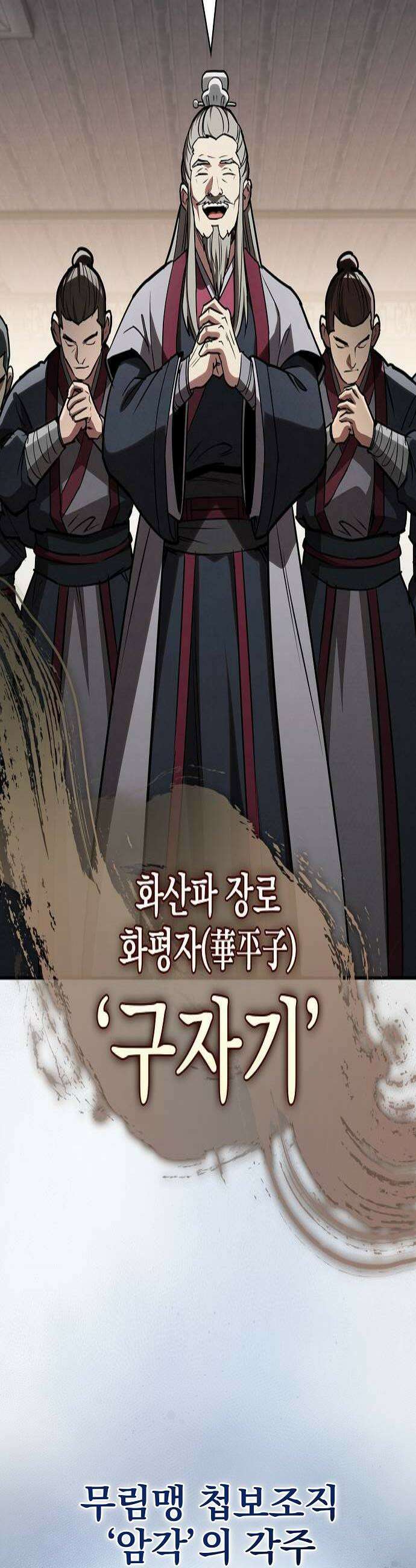 첩자의 마교생활 67화 4