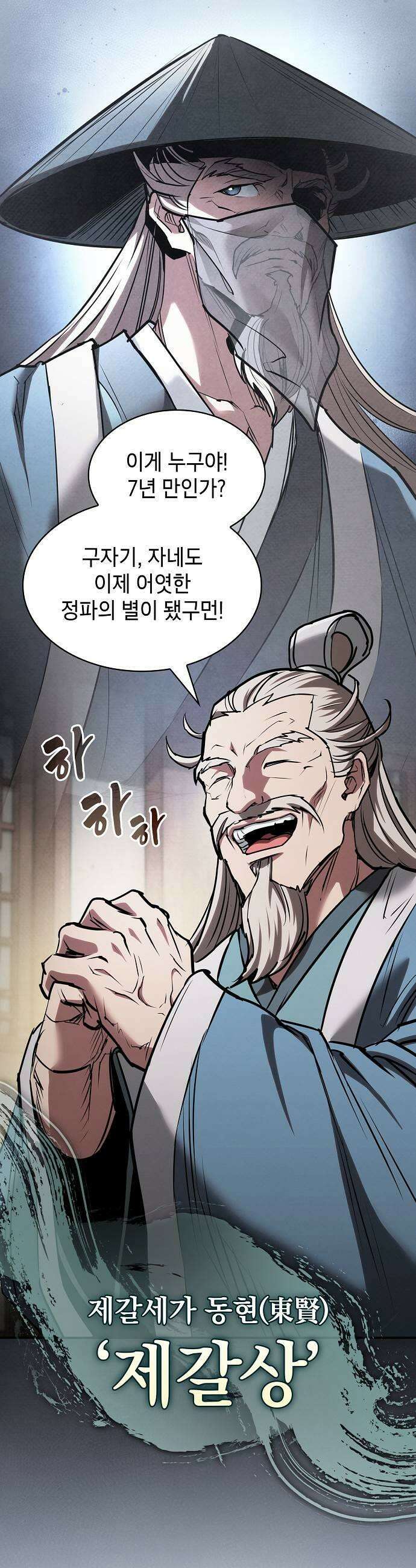 첩자의 마교생활 67화 5