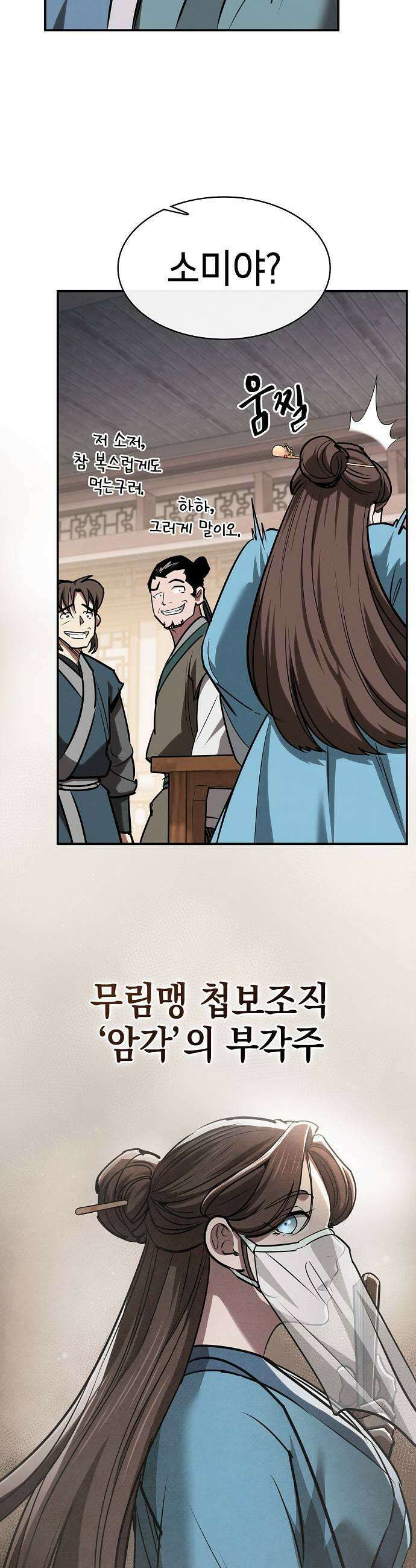 첩자의 마교생활 67화 7