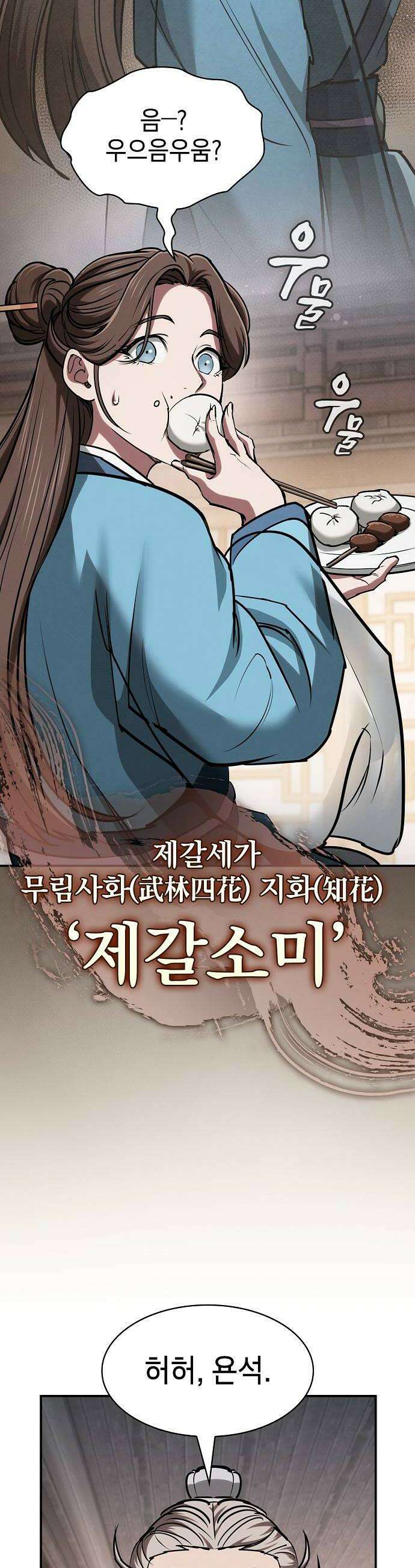 첩자의 마교생활 67화 8