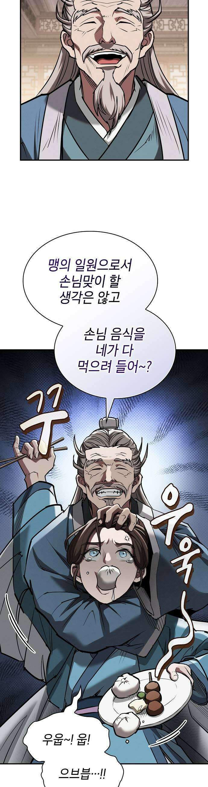 첩자의 마교생활 67화 9