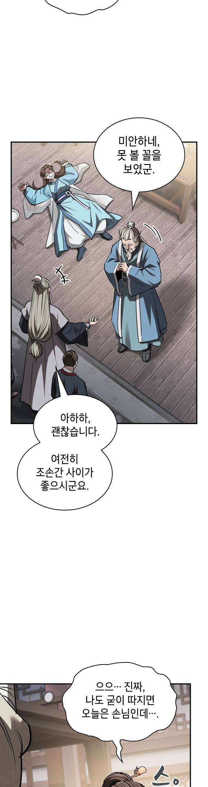 첩자의 마교생활 67화 10