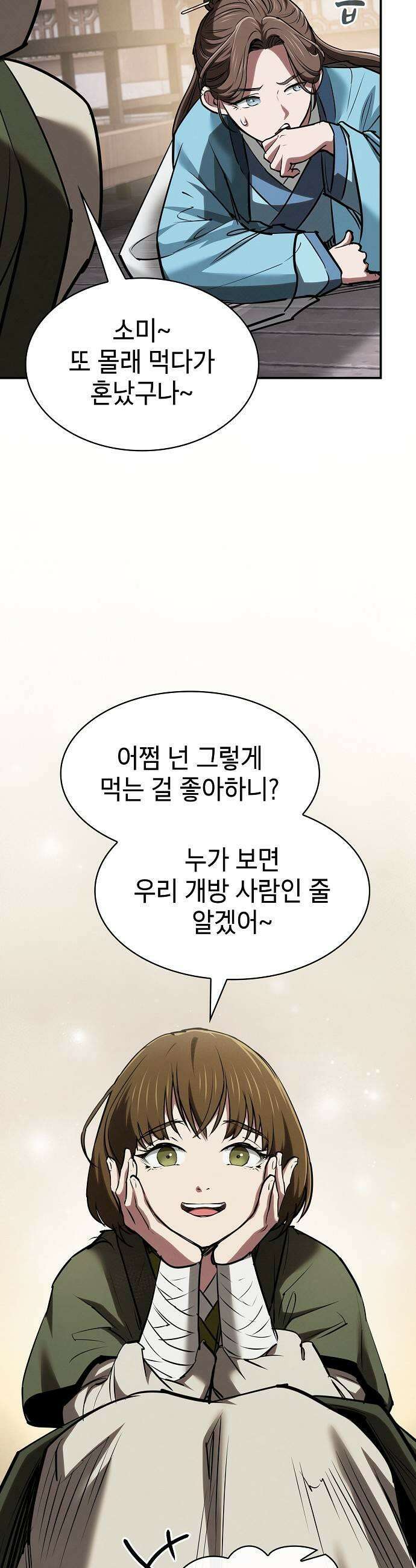 첩자의 마교생활 67화 11