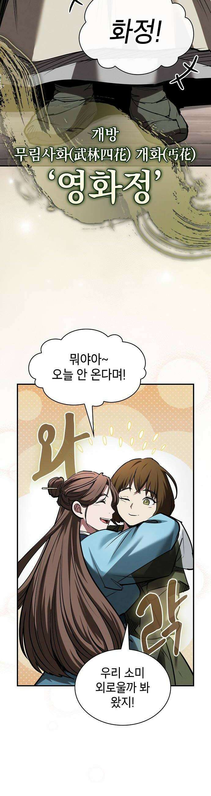 첩자의 마교생활 67화 12
