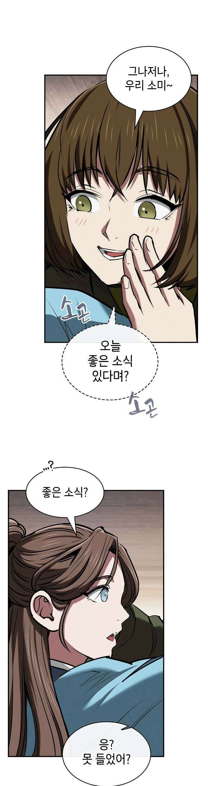 첩자의 마교생활 67화 13