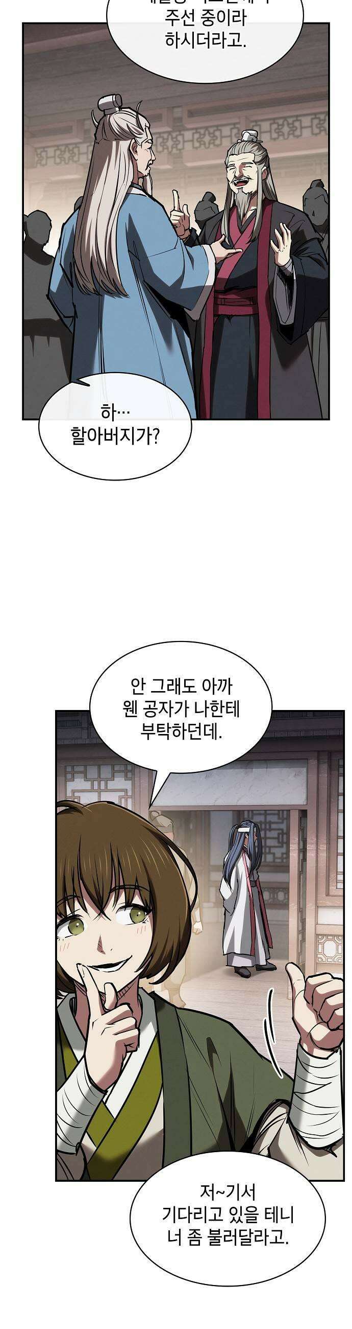 첩자의 마교생활 67화 15
