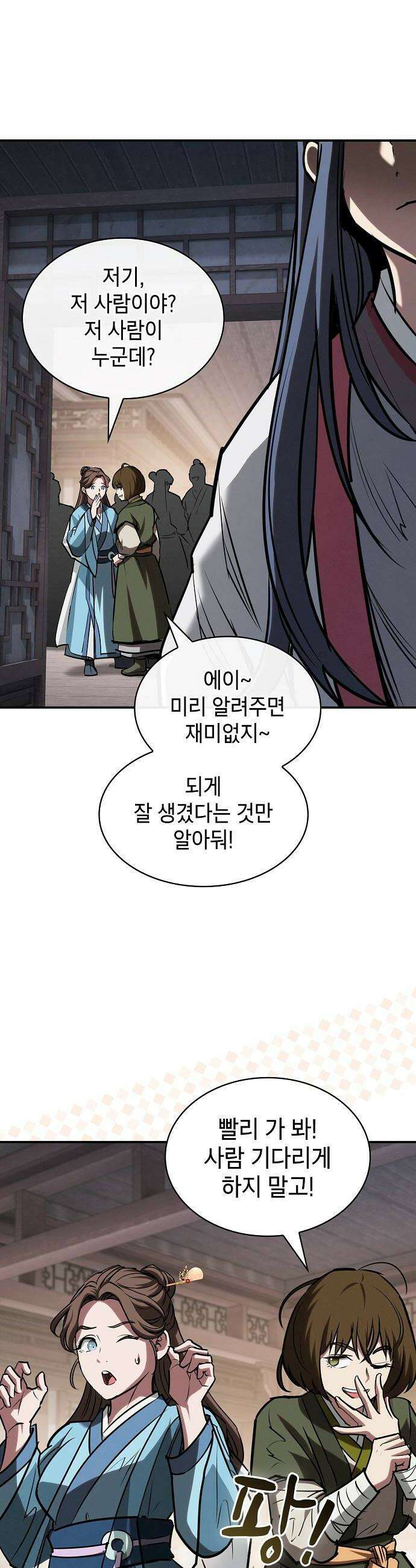 첩자의 마교생활 67화 16