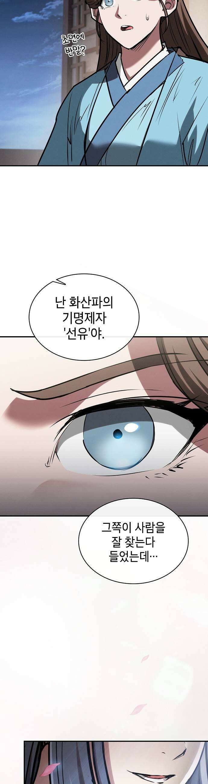 첩자의 마교생활 67화 19
