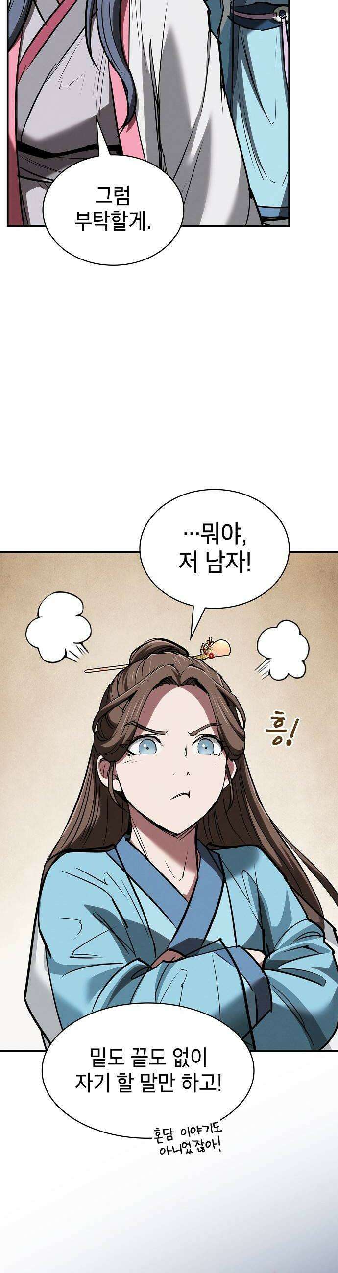 첩자의 마교생활 67화 22
