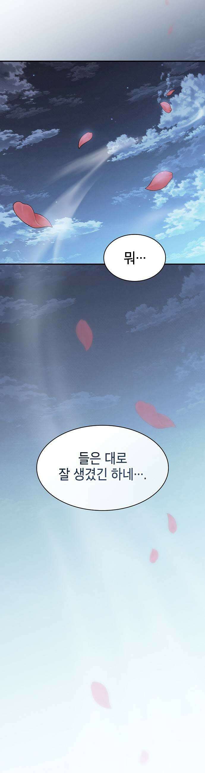 첩자의 마교생활 67화 23
