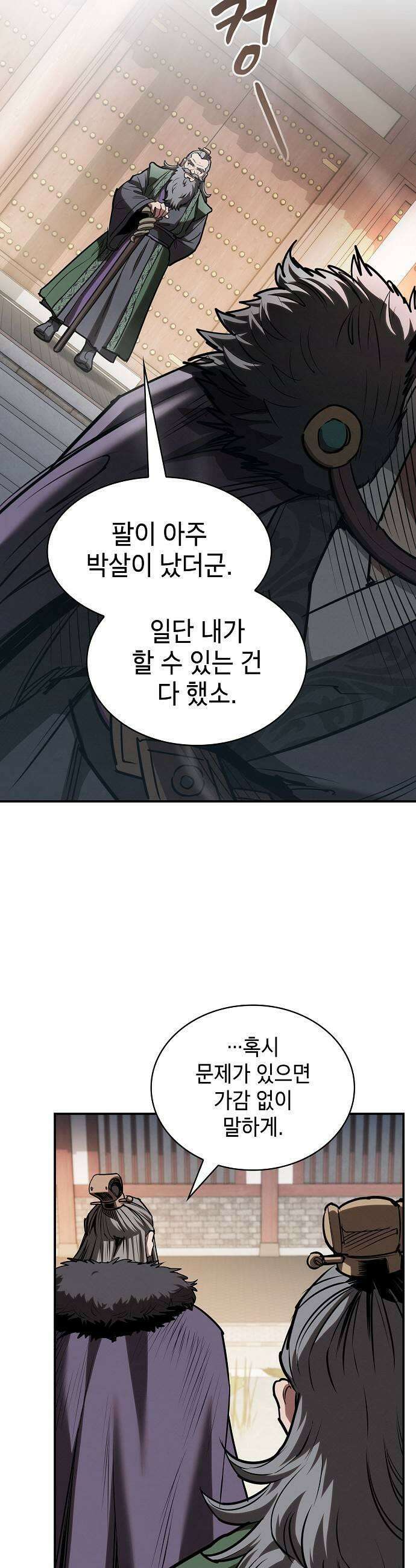 첩자의 마교생활 67화 27
