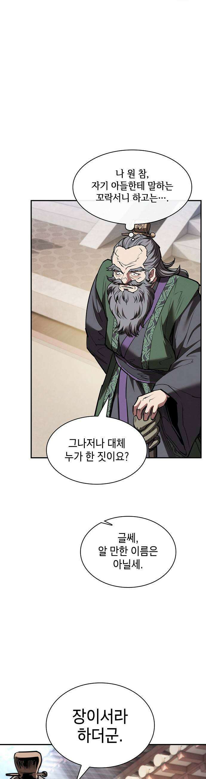 첩자의 마교생활 67화 29