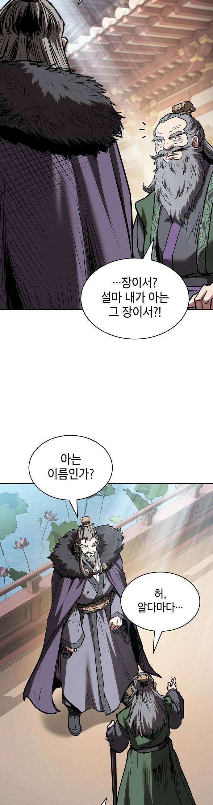 첩자의 마교생활 67화 30