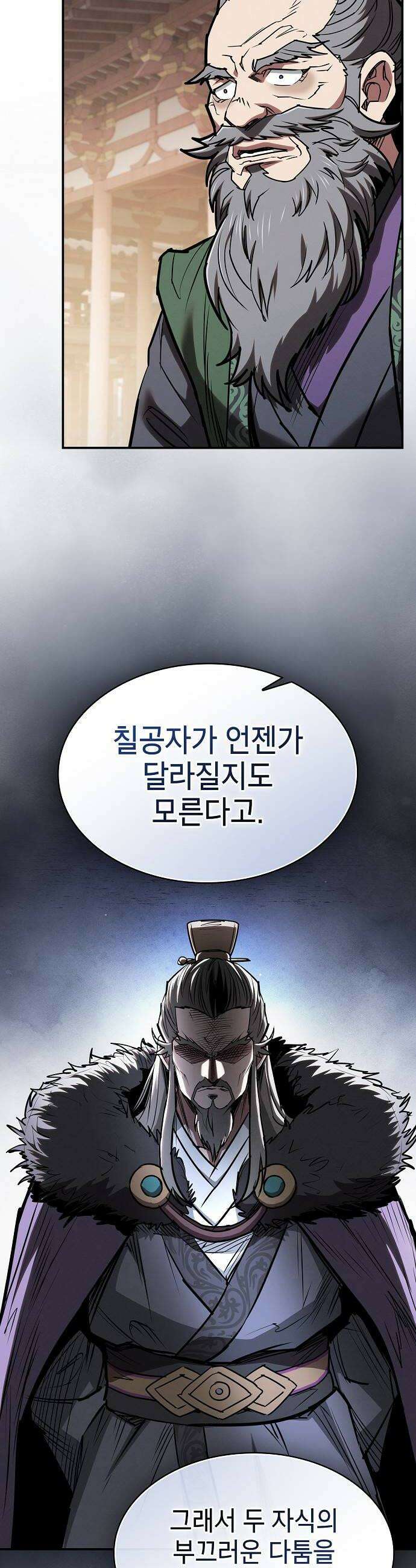 첩자의 마교생활 67화 34