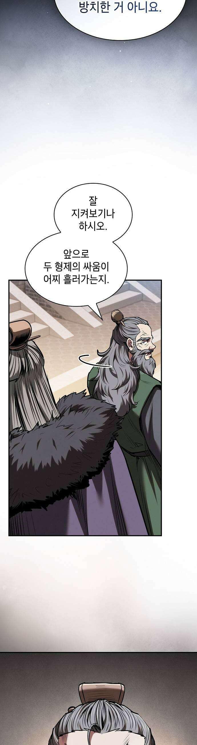 첩자의 마교생활 67화 35