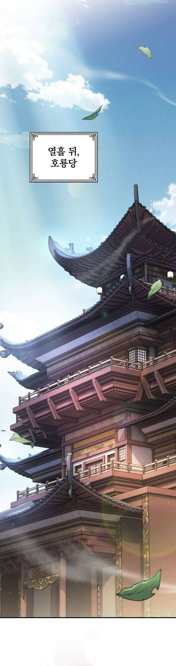 첩자의 마교생활 67화 37