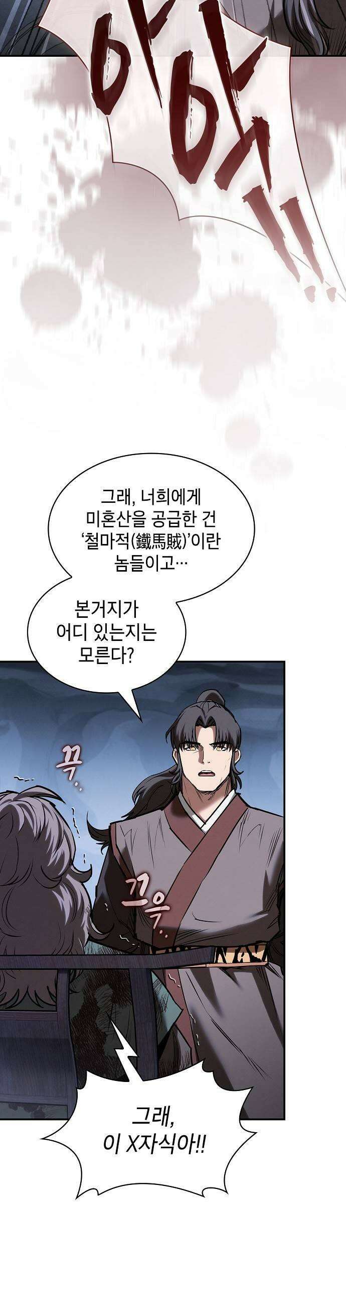 첩자의 마교생활 67화 39
