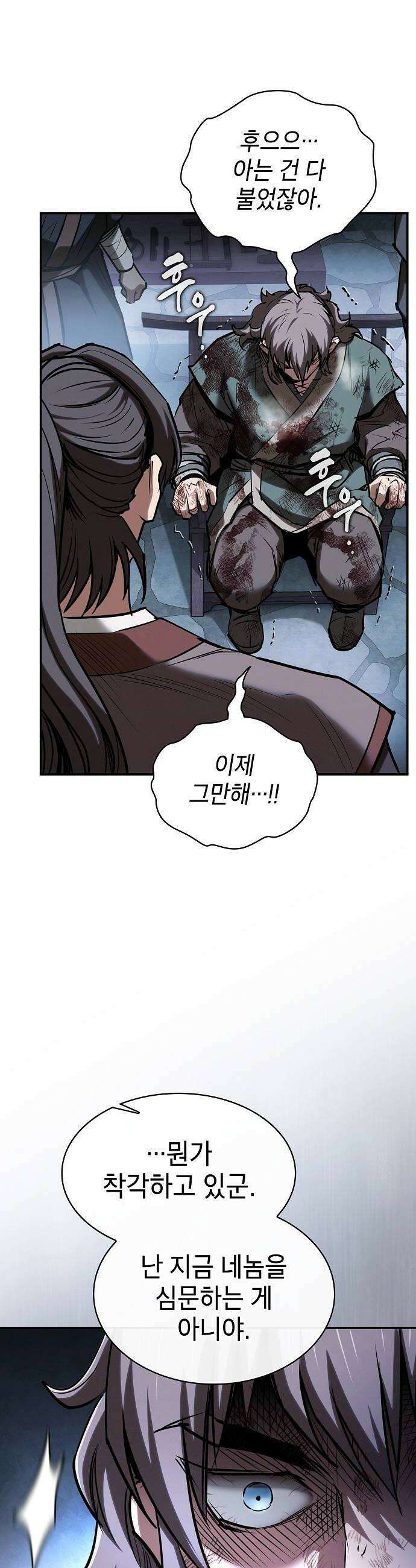 첩자의 마교생활 67화 40