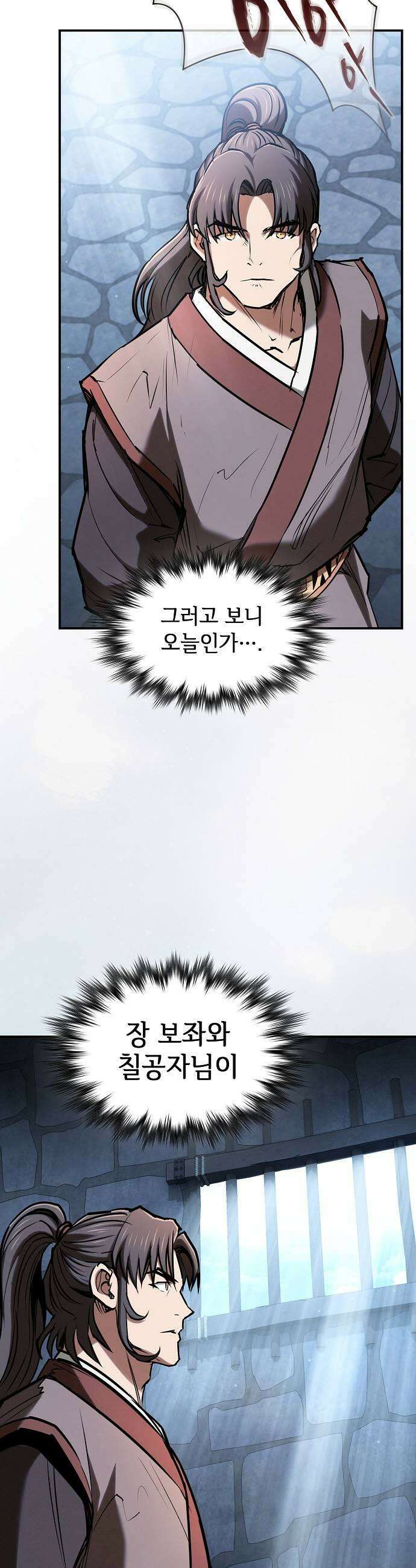 첩자의 마교생활 67화 43