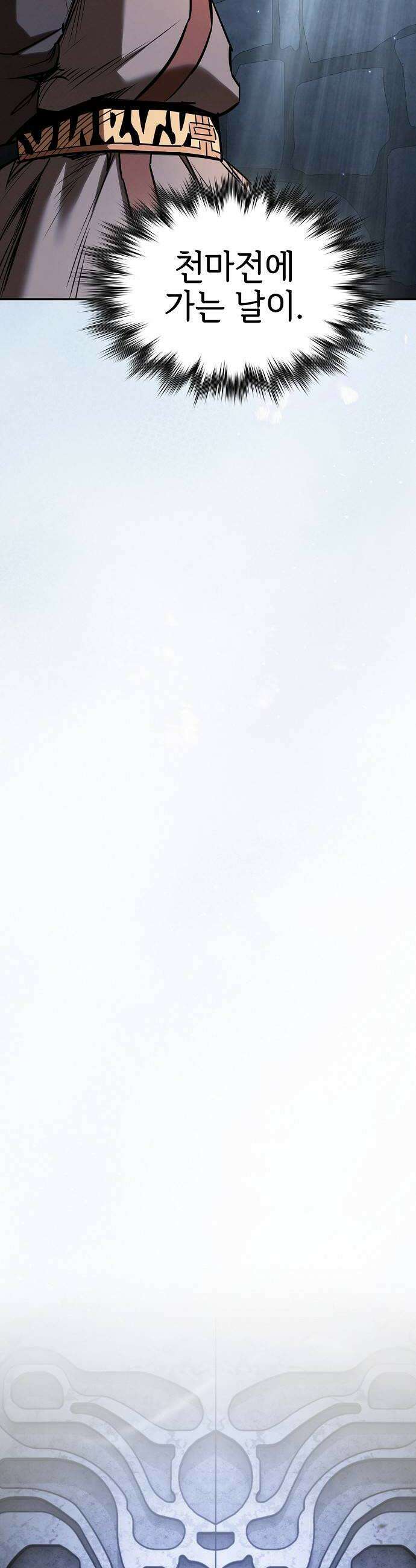 첩자의 마교생활 67화 44