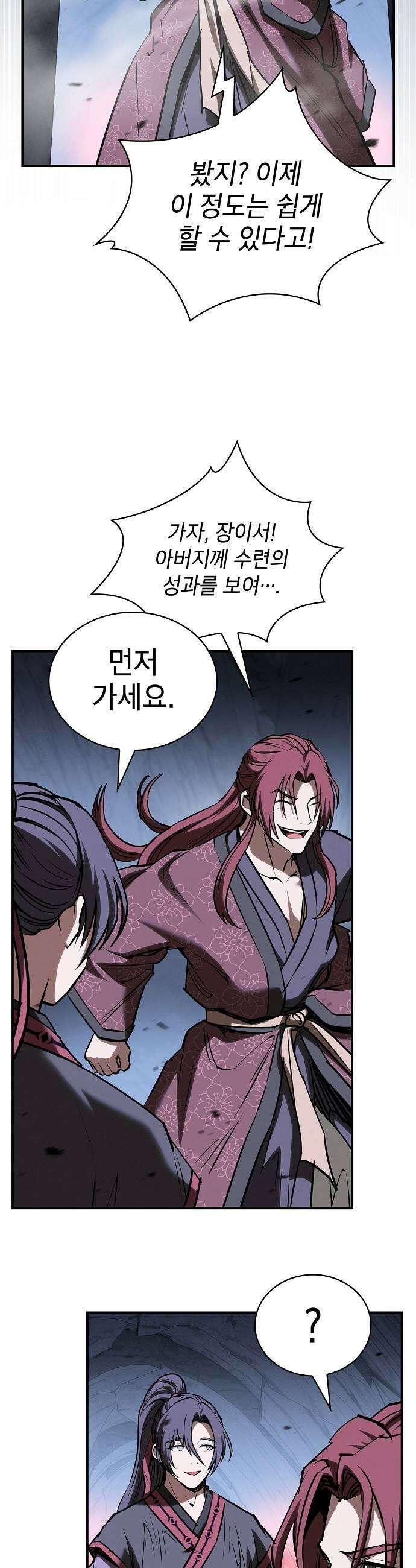 첩자의 마교생활 67화 47
