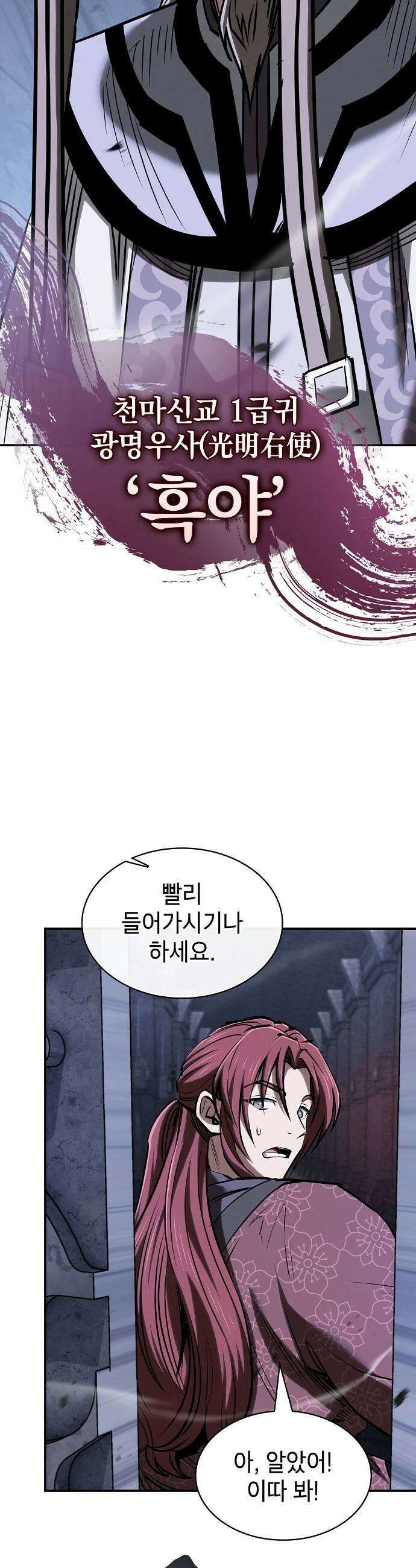 첩자의 마교생활 67화 49
