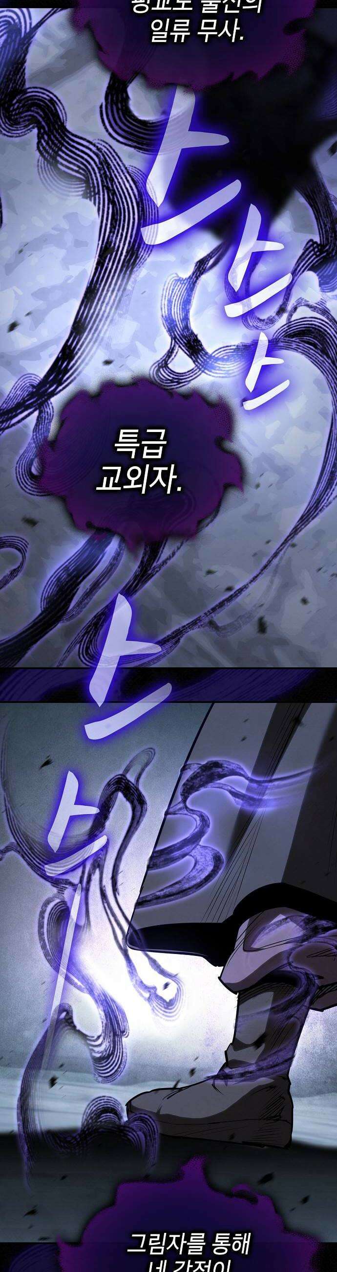 첩자의 마교생활 67화 52