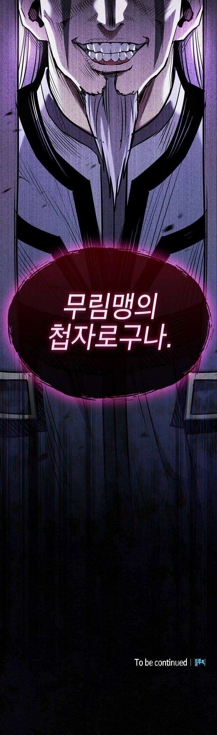 첩자의 마교생활 67화 56