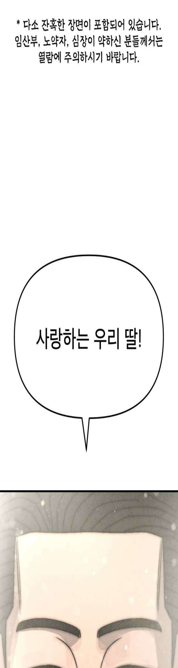 당골 53화 1