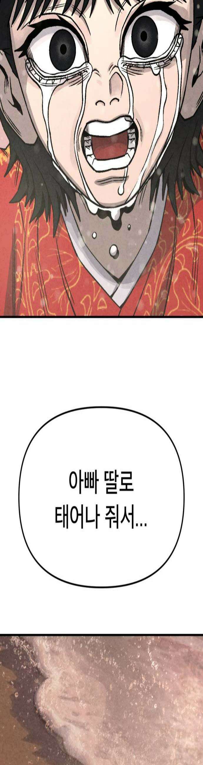 당골 53화 3