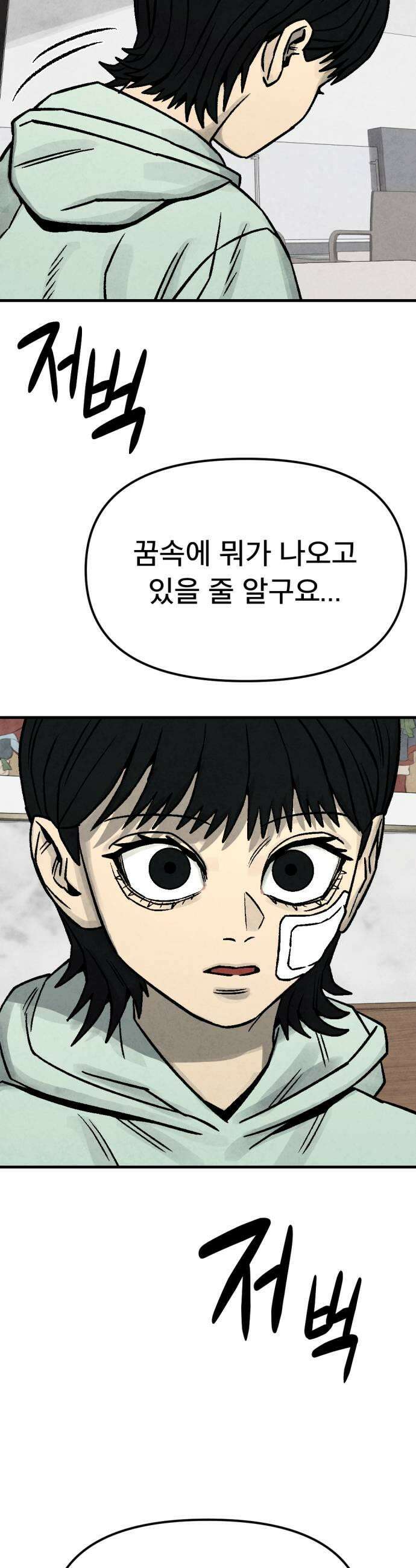 당골 53화 9