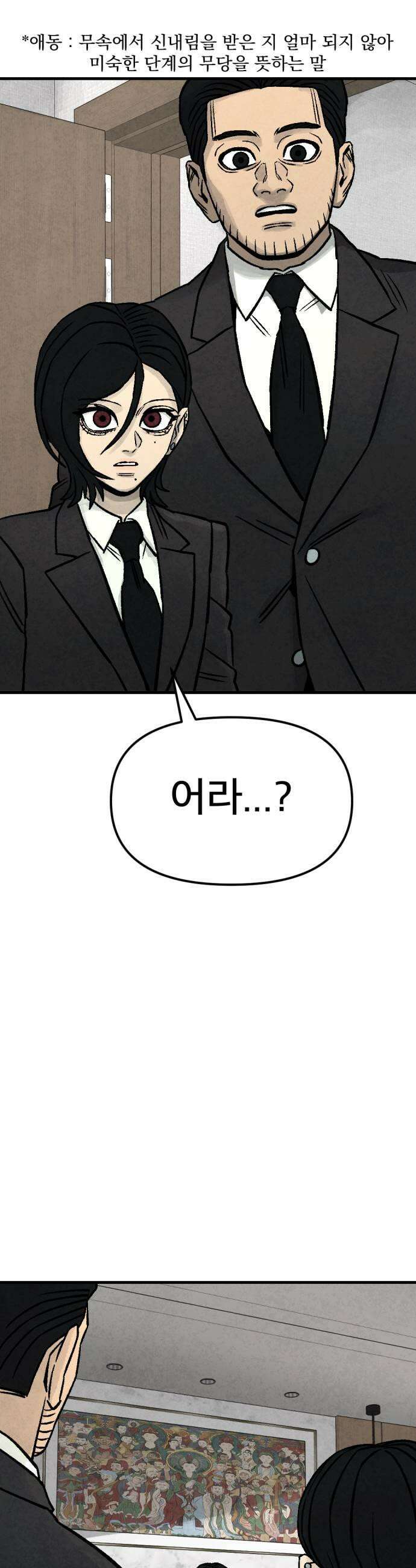 당골 53화 11