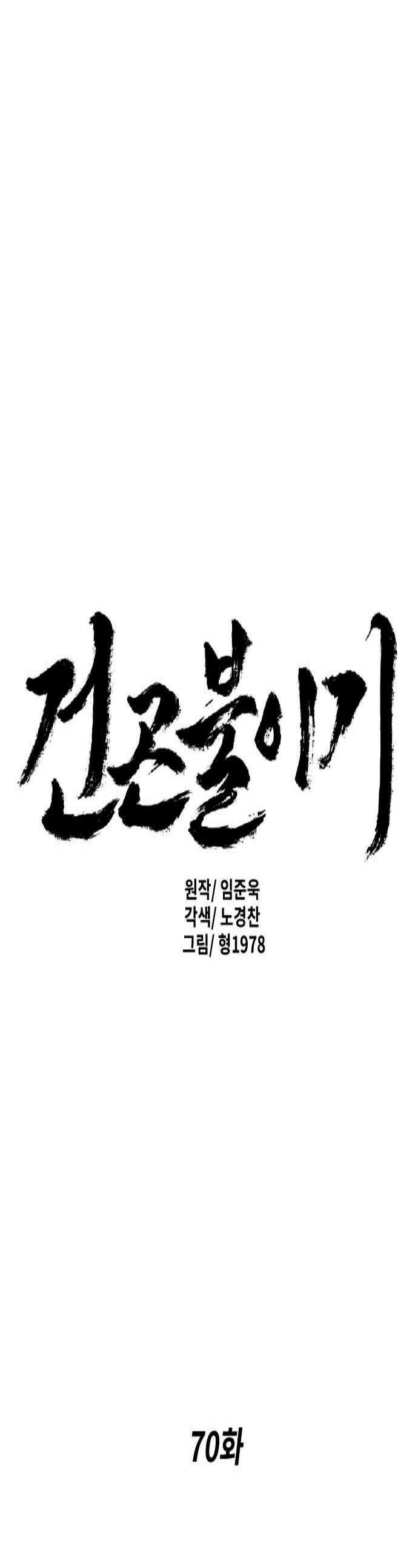 건곤불이기 70화 1