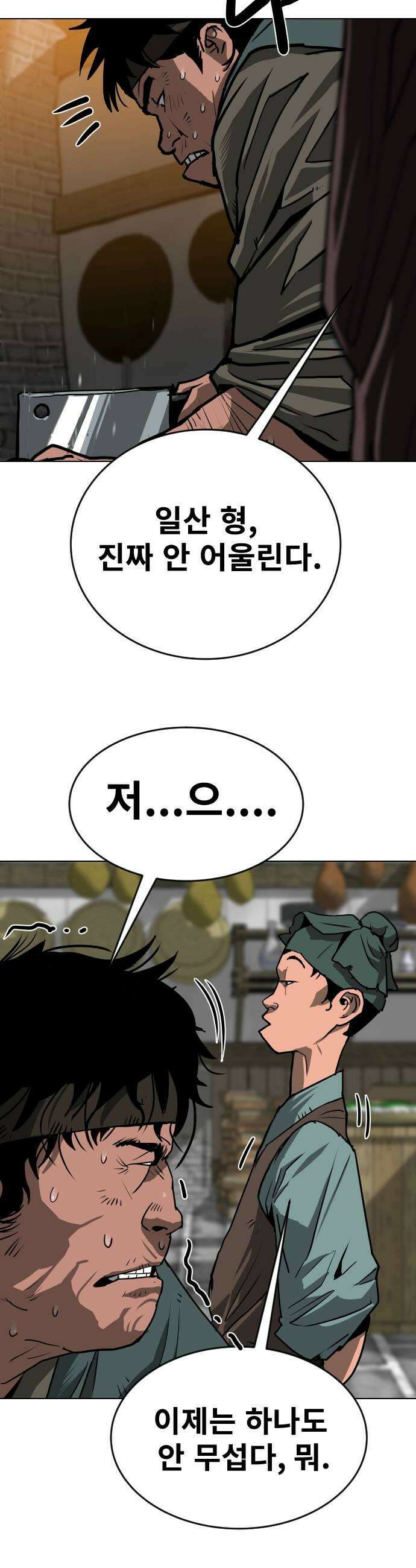 건곤불이기 70화 7