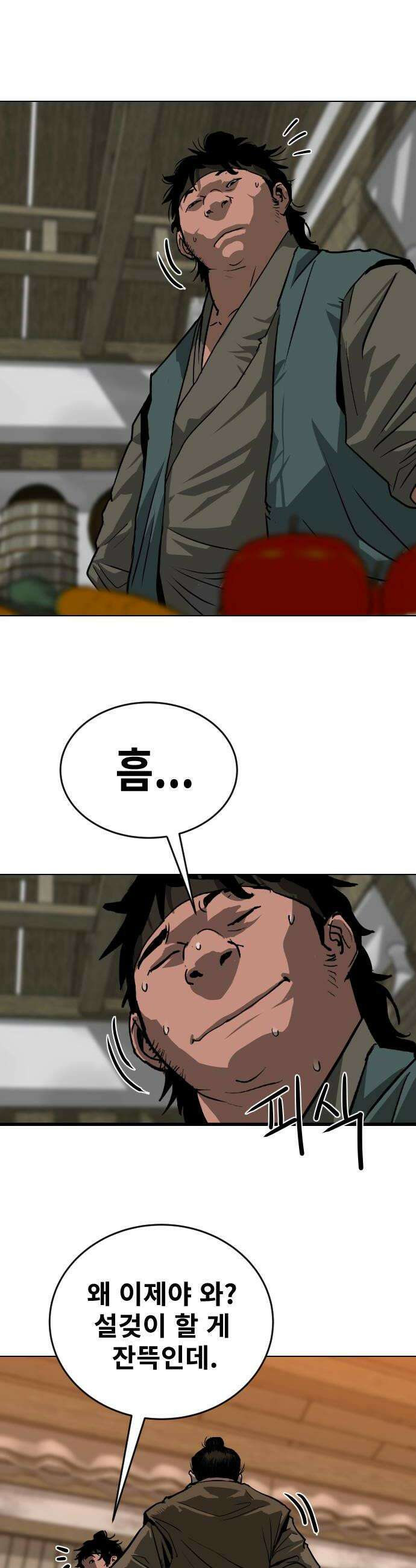 건곤불이기 70화 8