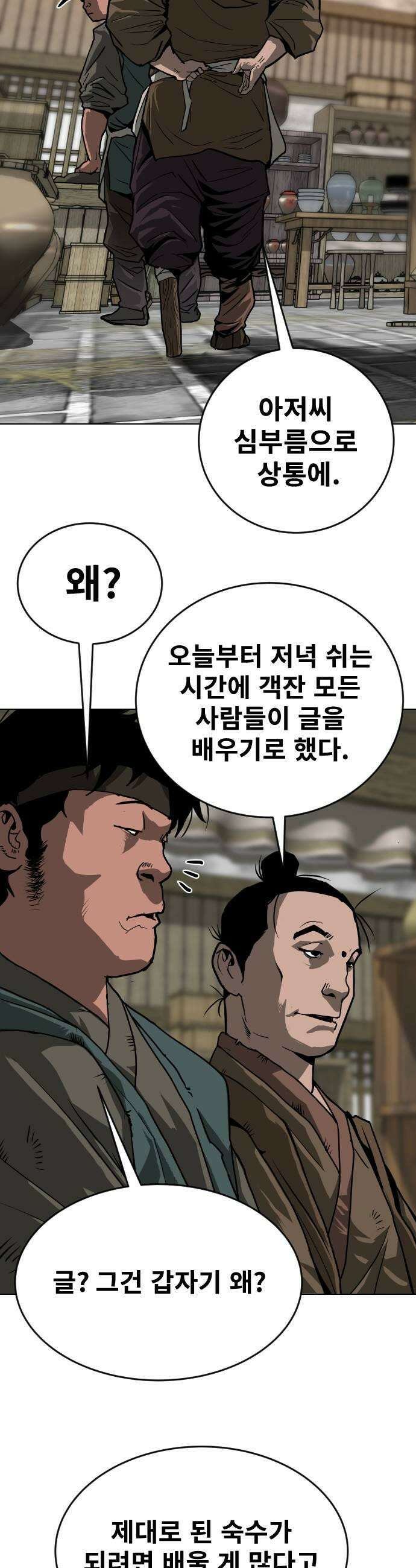 건곤불이기 70화 9