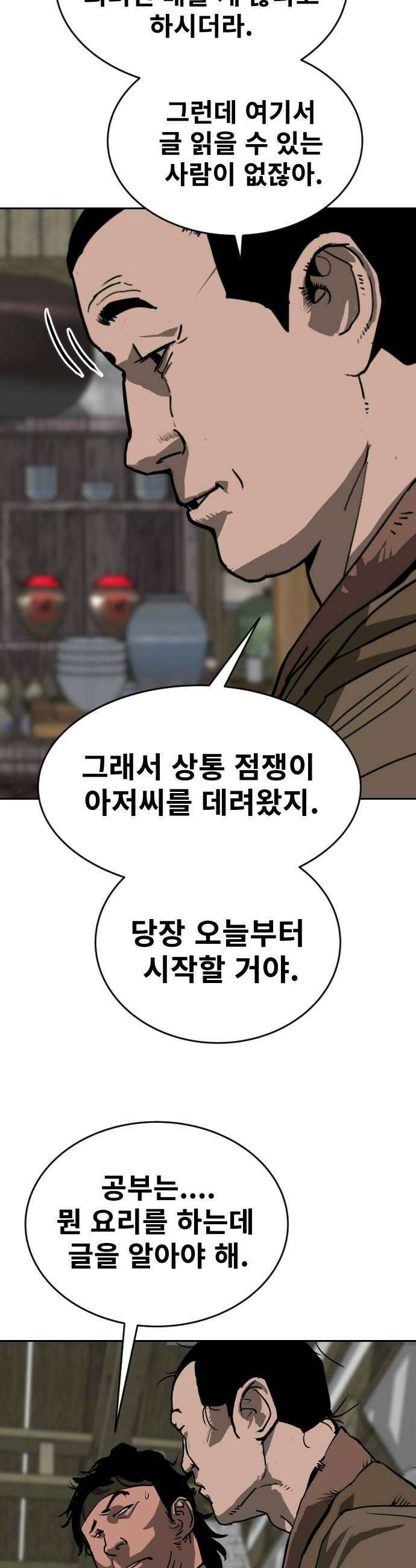 건곤불이기 70화 10