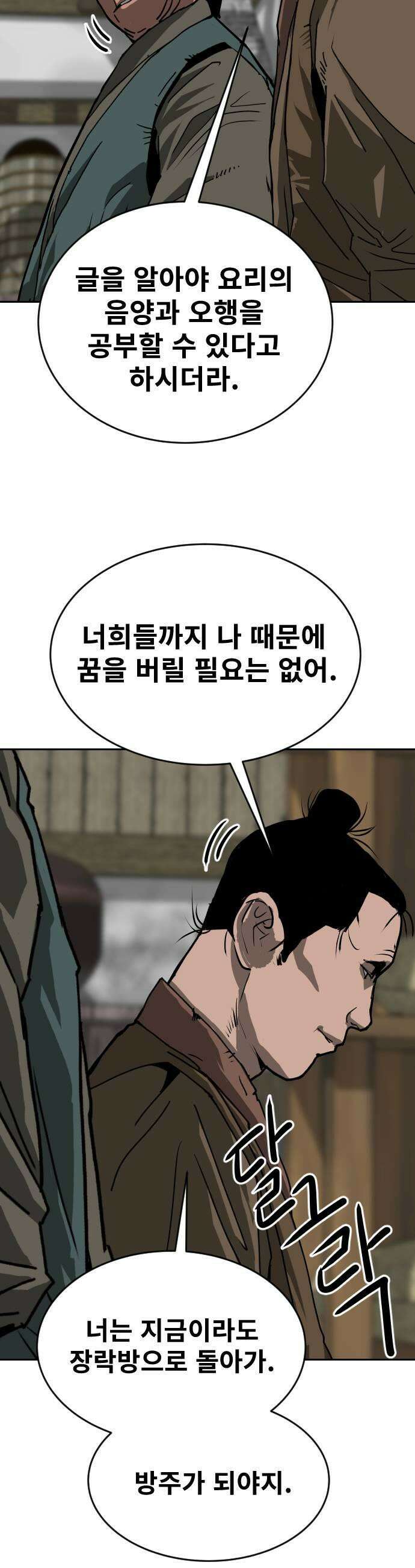 건곤불이기 70화 11
