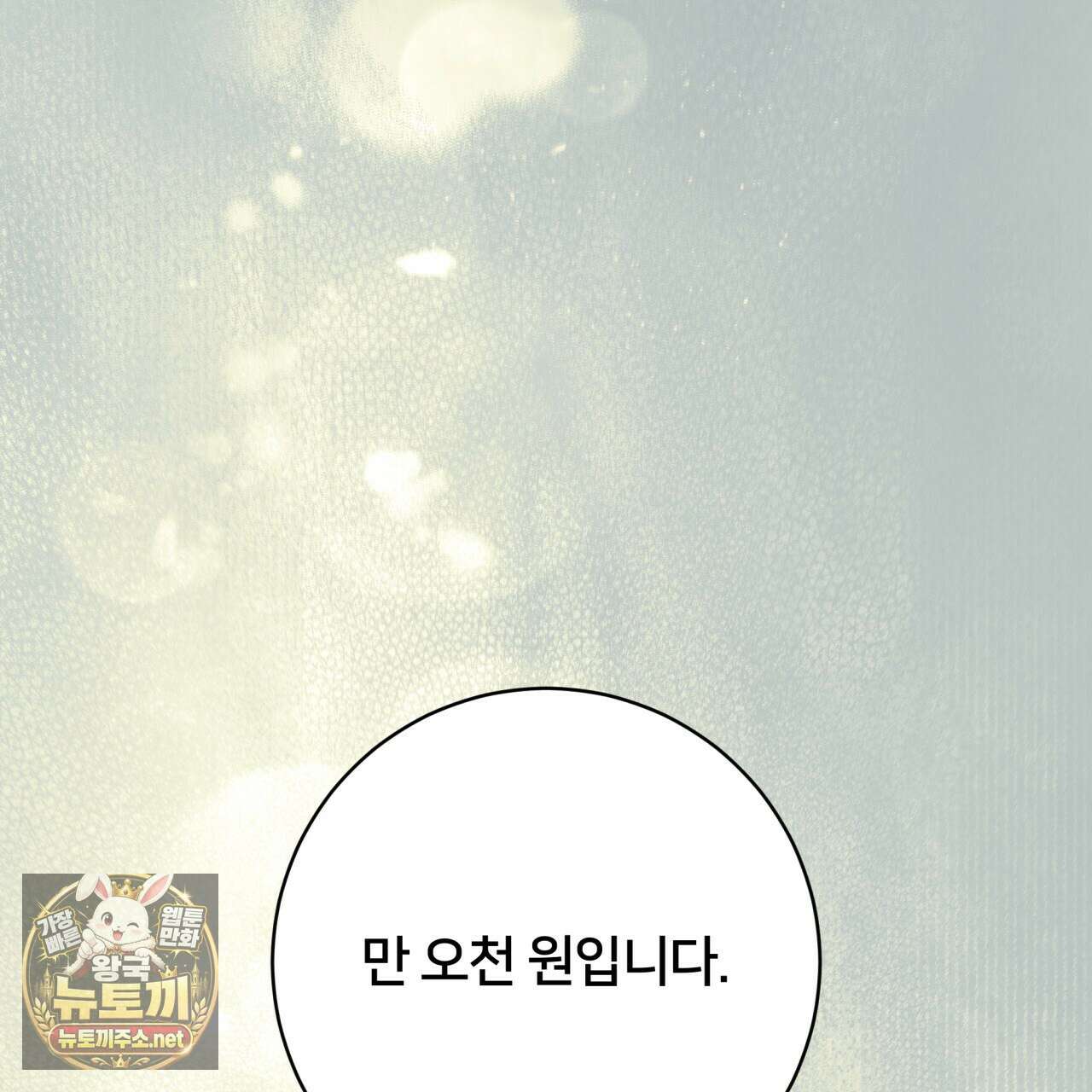 위험한 신혼부부 26화 1