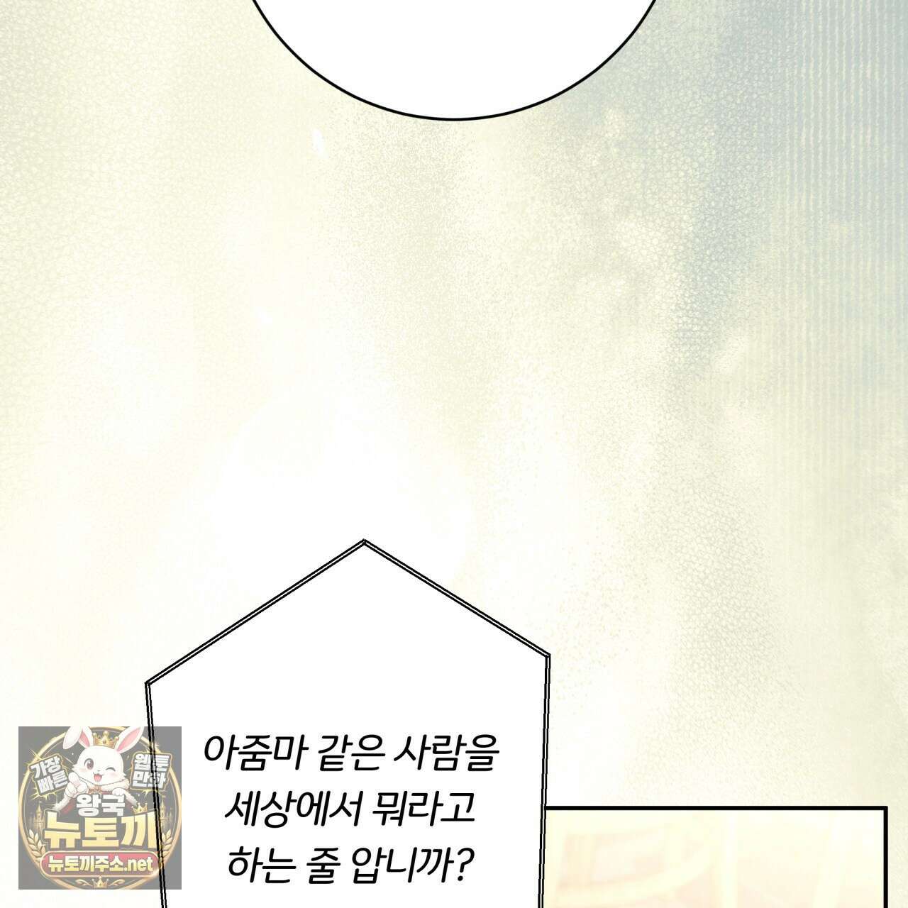 위험한 신혼부부 26화 2