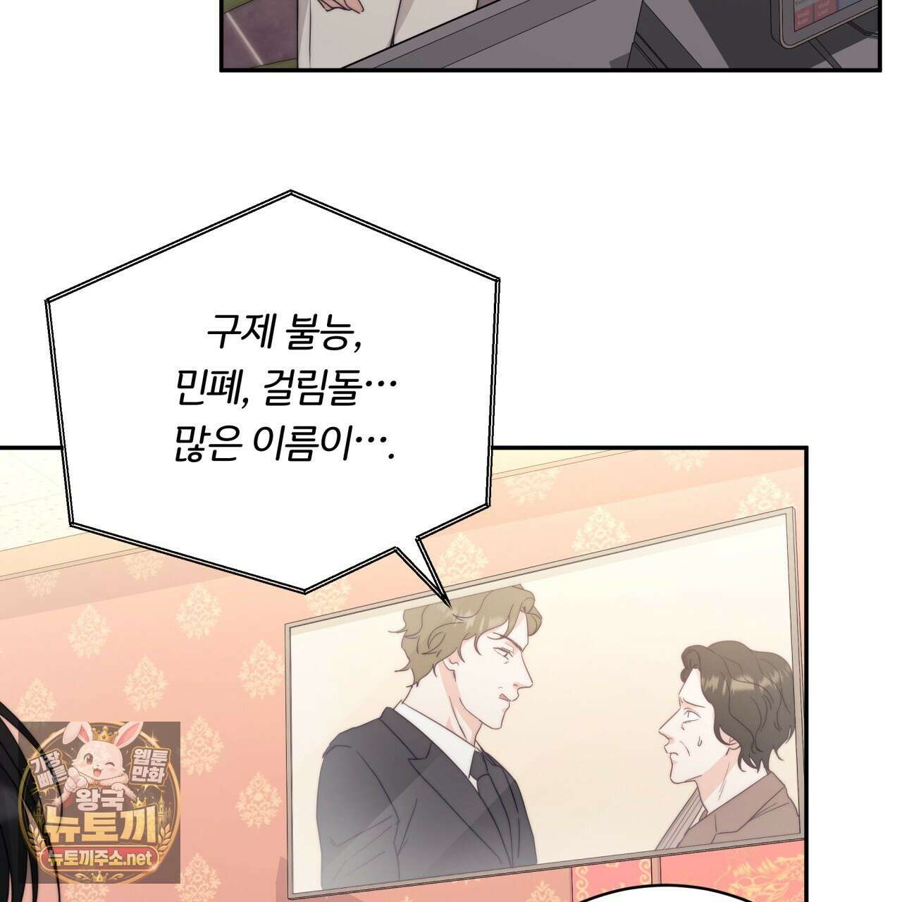 위험한 신혼부부 26화 4