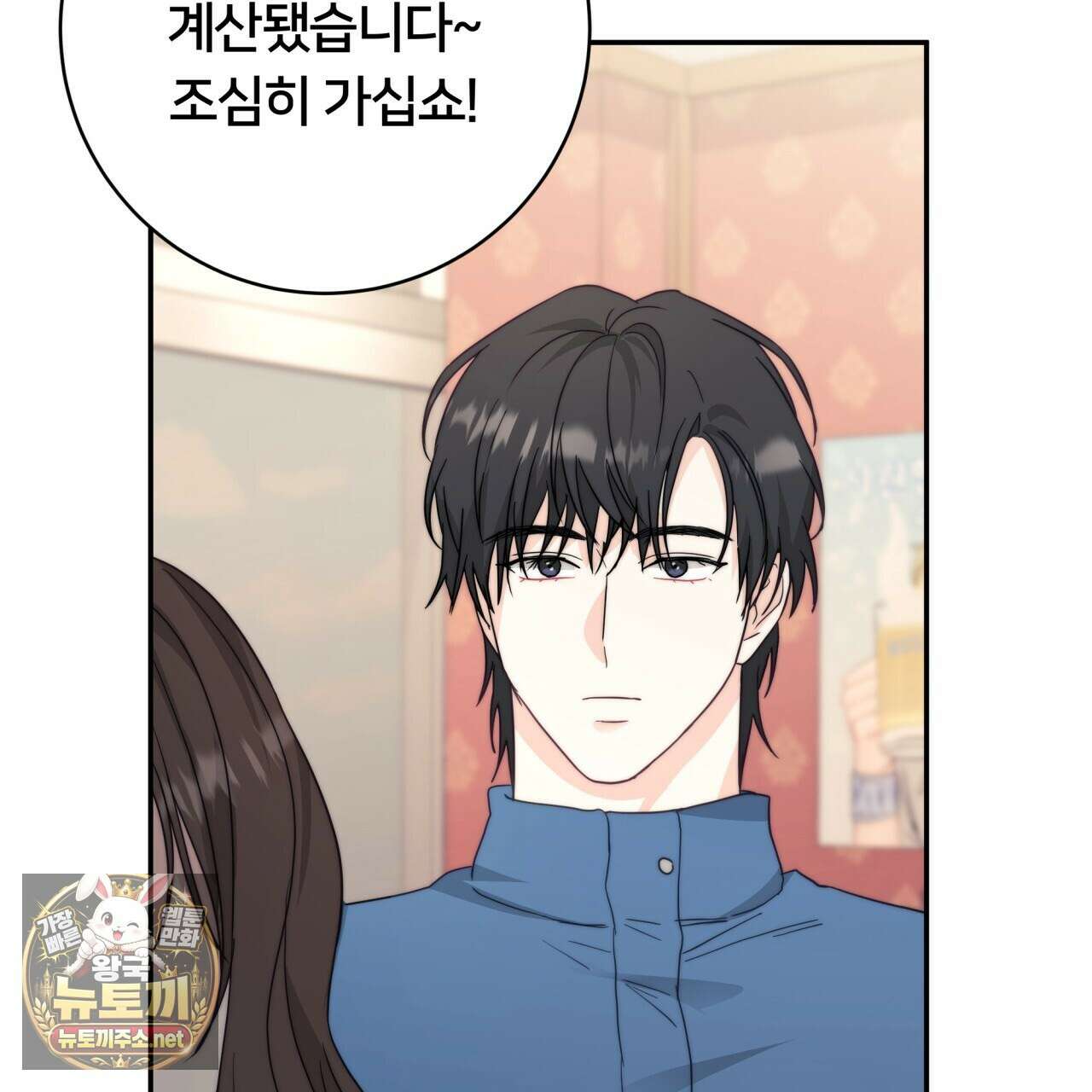 위험한 신혼부부 26화 6