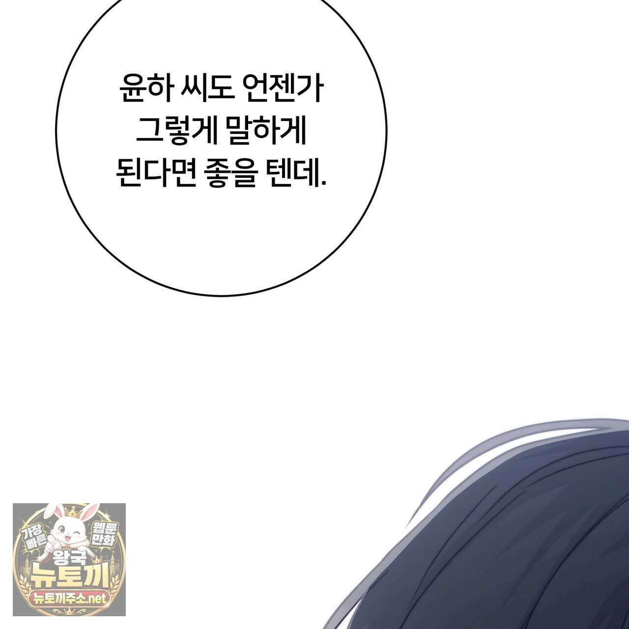 위험한 신혼부부 26화 10
