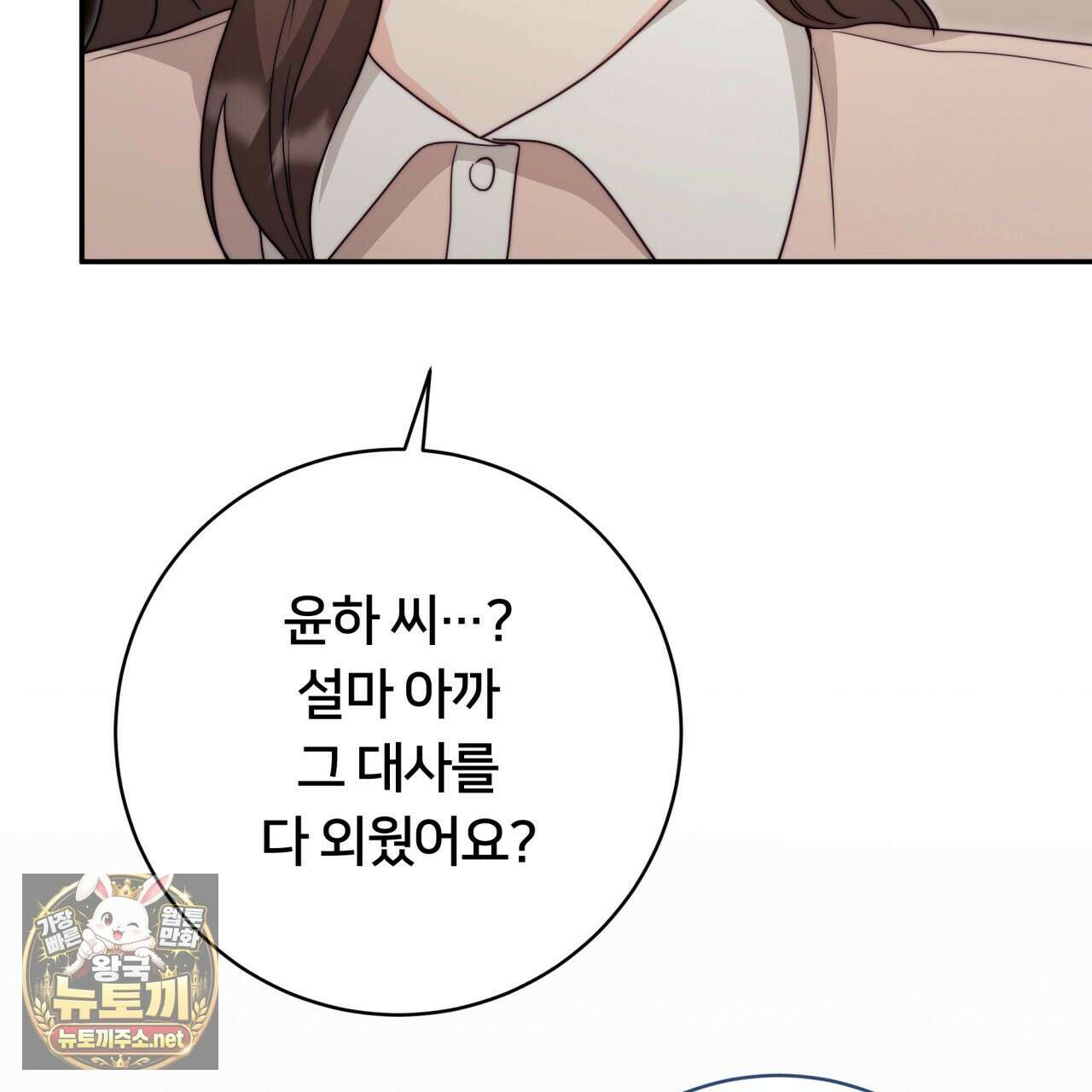 위험한 신혼부부 26화 18